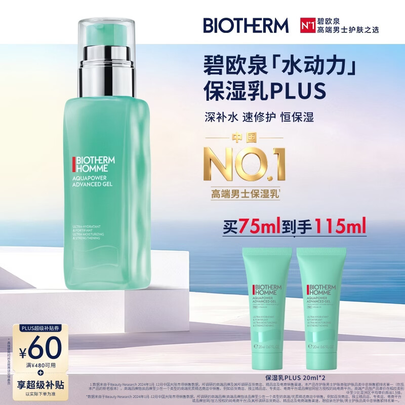 碧欧泉男士水动力保湿乳液75ml赠同款20ml×2到手共115ml 460.03元 - 线报酷