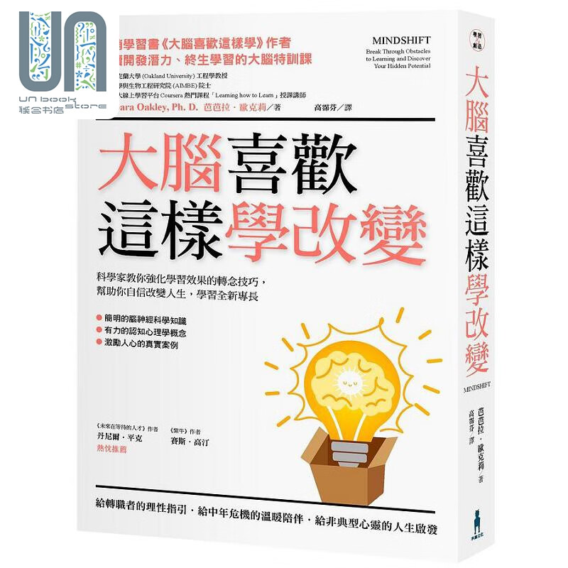 大脑喜欢这样学改变 科学家教你强化学习效果的转念技巧 帮助你自信改变人生 学习全新专长 港台原版 芭芭拉 木马文化