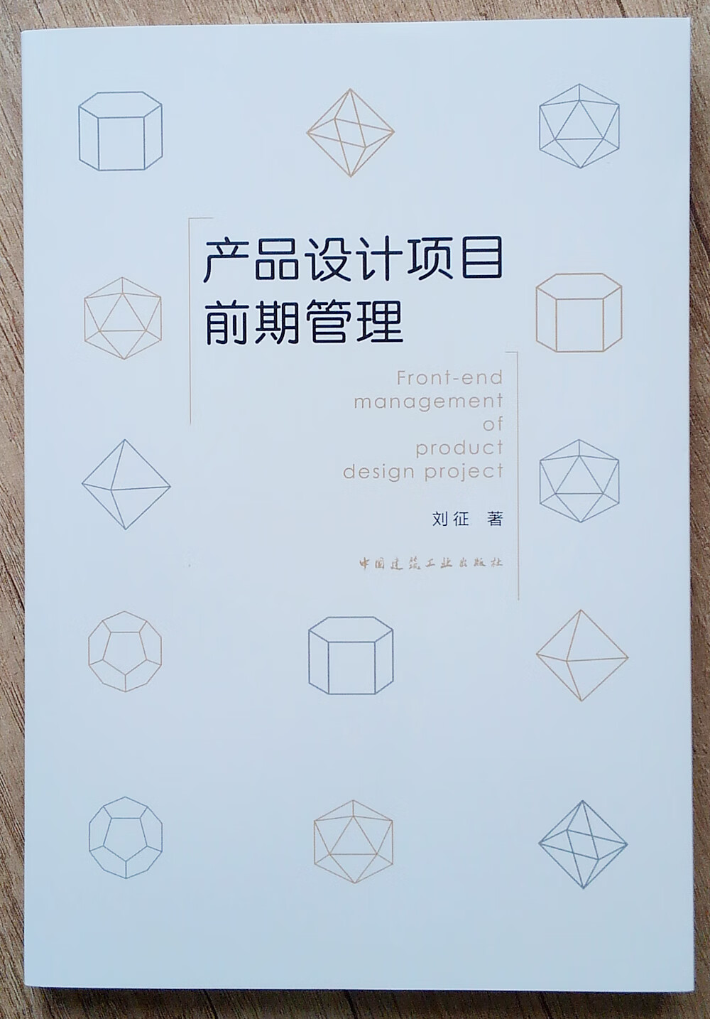 产品设计项目前期管理