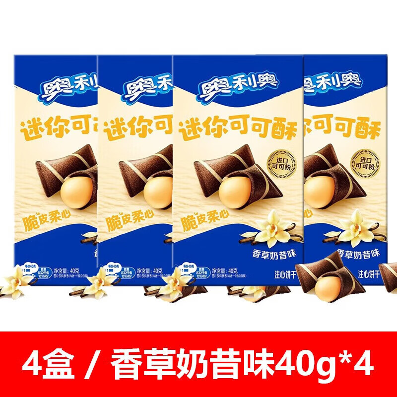 奥利奥（Oreo）巧心结迷你可可酥夹心饼干多口味可选 儿童休闲零食小吃 【可可酥】香草奶昔味 160g