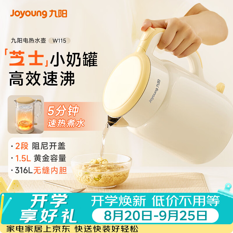 九阳（Joyoung）热水壶烧水壶电热水壶 双层壶体316L不锈钢 0涂层 一体无缝内胆电水壶 K15FD-W115