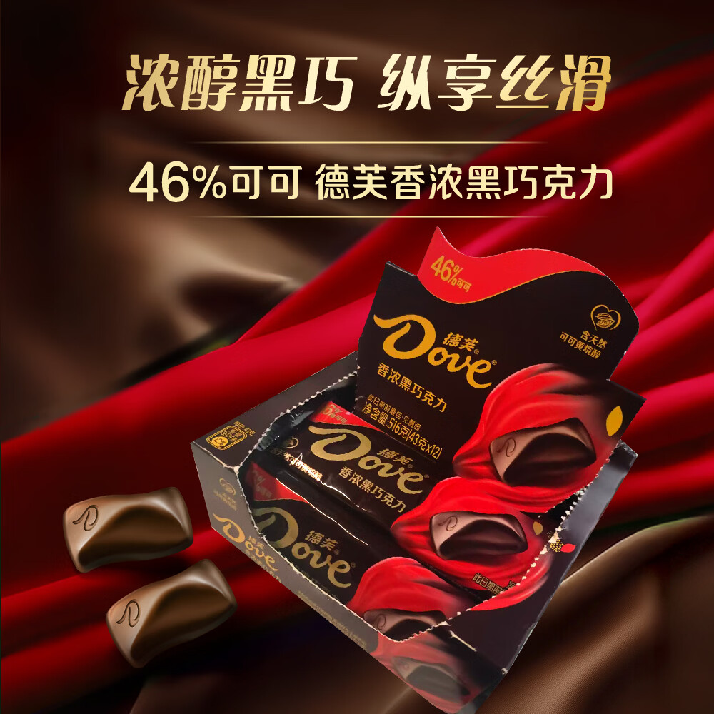 德芙香浓黑巧克力 43g*12盒装516g 休闲儿童零食 糖果 生日礼物 送礼