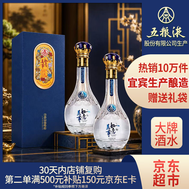 五粮液股份 中秋礼品 万事如意精致浓香型纯粮白酒52度500ml*2瓶礼盒装