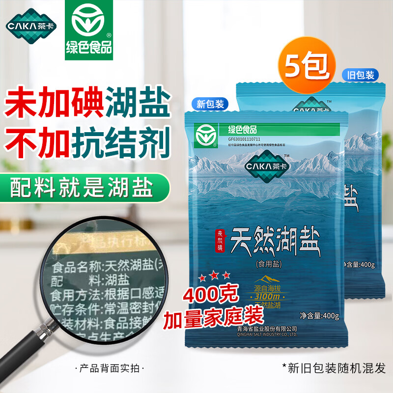 茶卡绿色食品藏青盐青海湖盐未加碘食用盐家用无抗结剂0添加天然湖盐 （未加碘）茶卡天然湖盐400g*5包