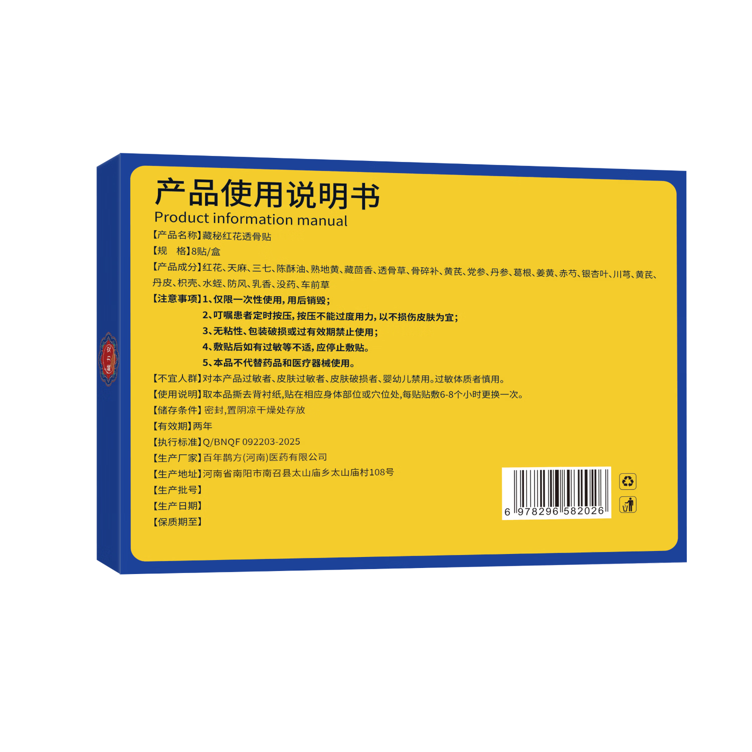藏力克藏秘红花透骨贴颈椎腰椎膝盖肩周贴关节通用贴官方正品直播同款A6 【快手同款正品】 8贴*3盒 【周期装】