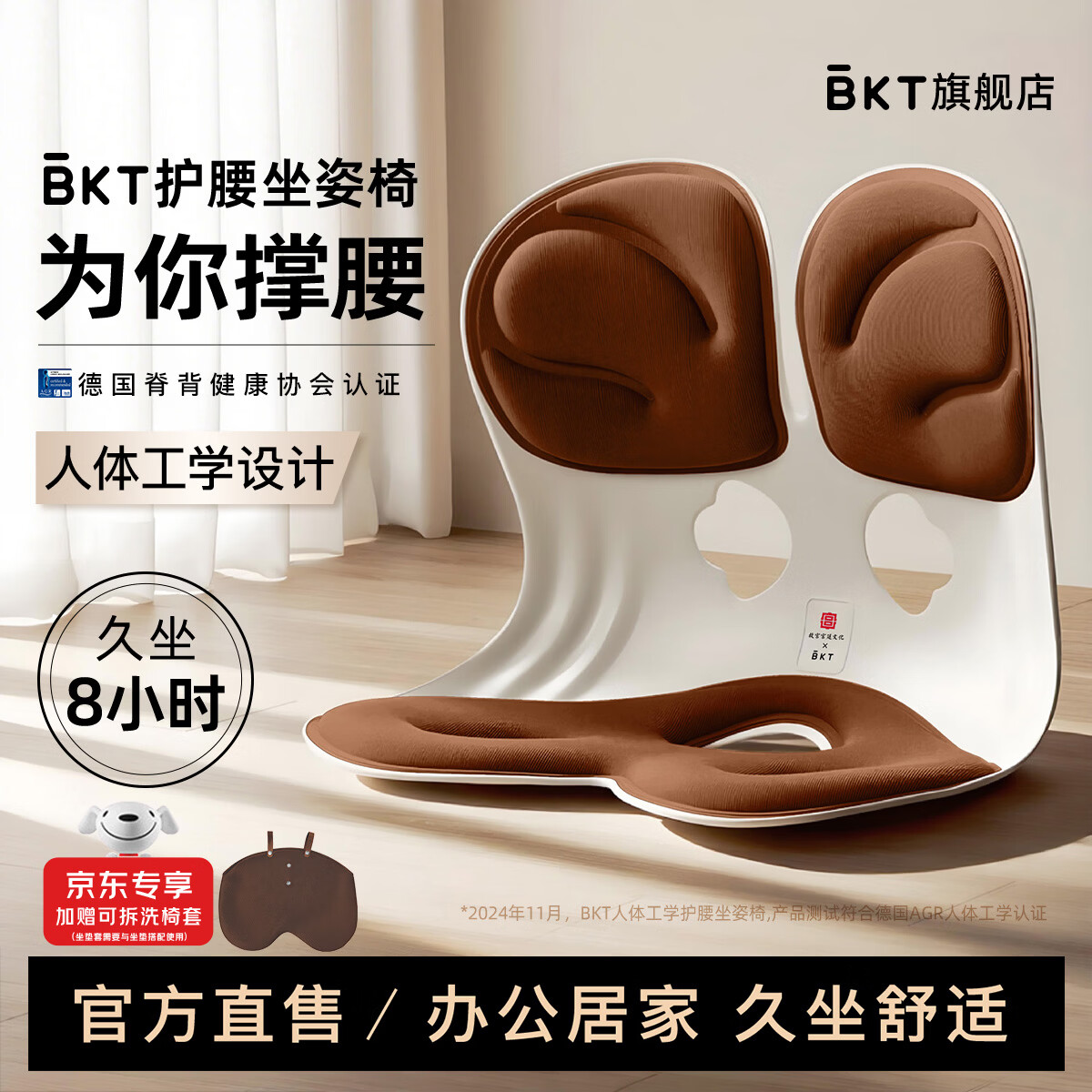BKT 护腰坐垫椅办公室腰靠垫学生久坐支撑坐垫靠腰垫靠背教师节礼物 加大 美拉德棕+坐垫套【150斤以下适用】
