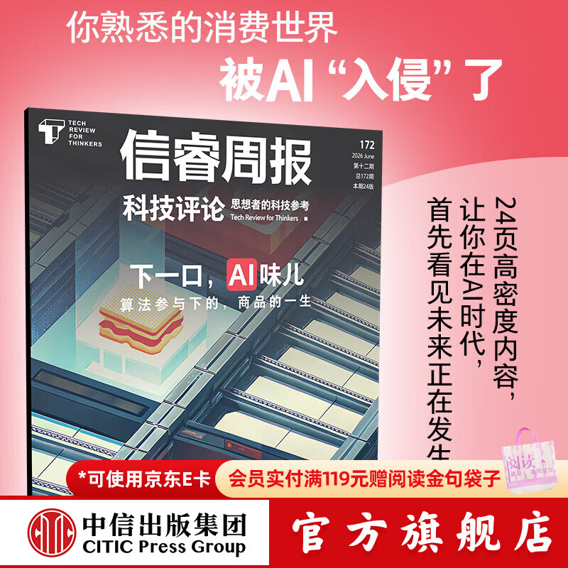 中信出版信睿周报第172期 斯科特 诺弗 著 中信出版社正版图书 信睿周报第172期
