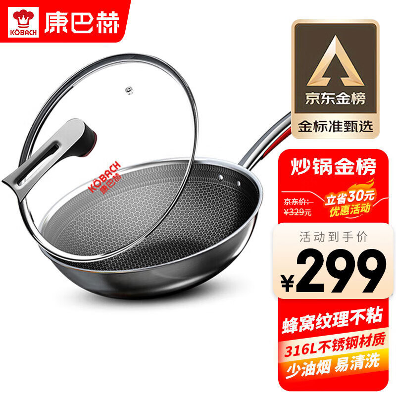 康巴赫炒锅不粘锅316L不锈钢炒菜锅32cm蜂窝平底煎炒锅电磁炉燃气灶通用高性价比高么？