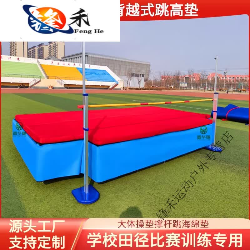妙普乐背越式跳高垫子海绵保护垫体校专用训练加厚体操垫撑杆跳高海绵