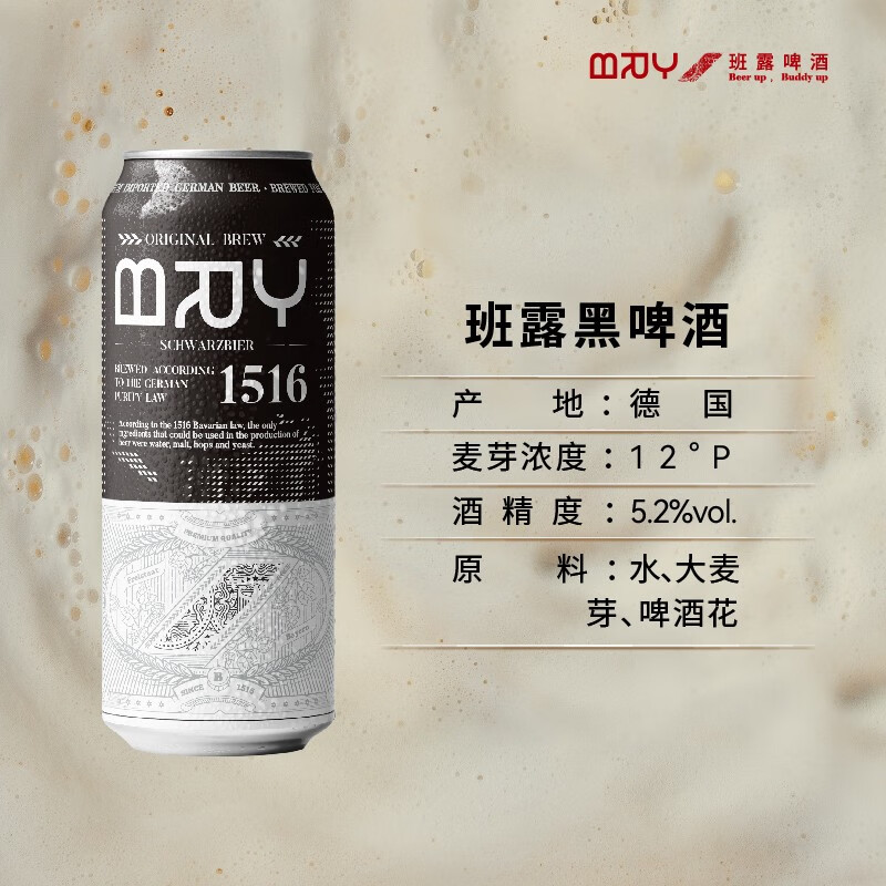 班露德国原装班露德国啤酒原装BRY小麦啤酒黑啤酒500ML*24听 整箱装 班露黑啤 500mL 24罐 箱装