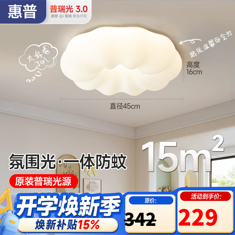惠普卧室云朵led吸顶灯奶油风儿童房普瑞护眼中山灯具 臻之光
