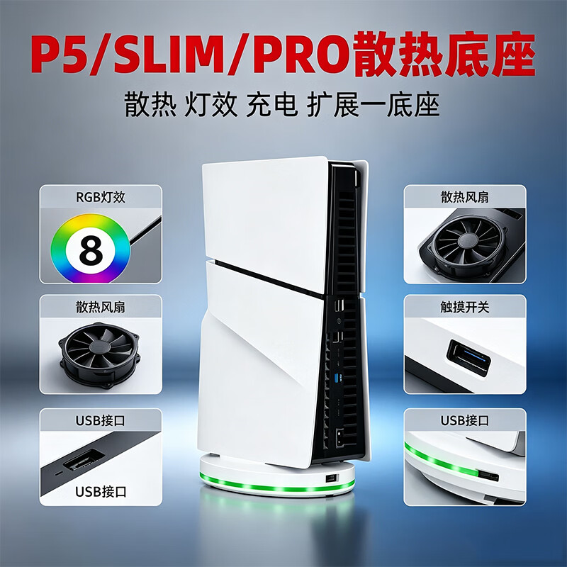 掌汇适用于P5_PS5SLIM_PS5PRO主机散热风扇P5PRO垂直支架P5SLIM底座 PS5/SLIM/PRO三款主机用散热底座