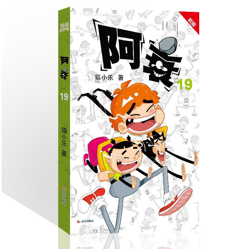 新版 阿衰19 漫画卡通 故事书 图书