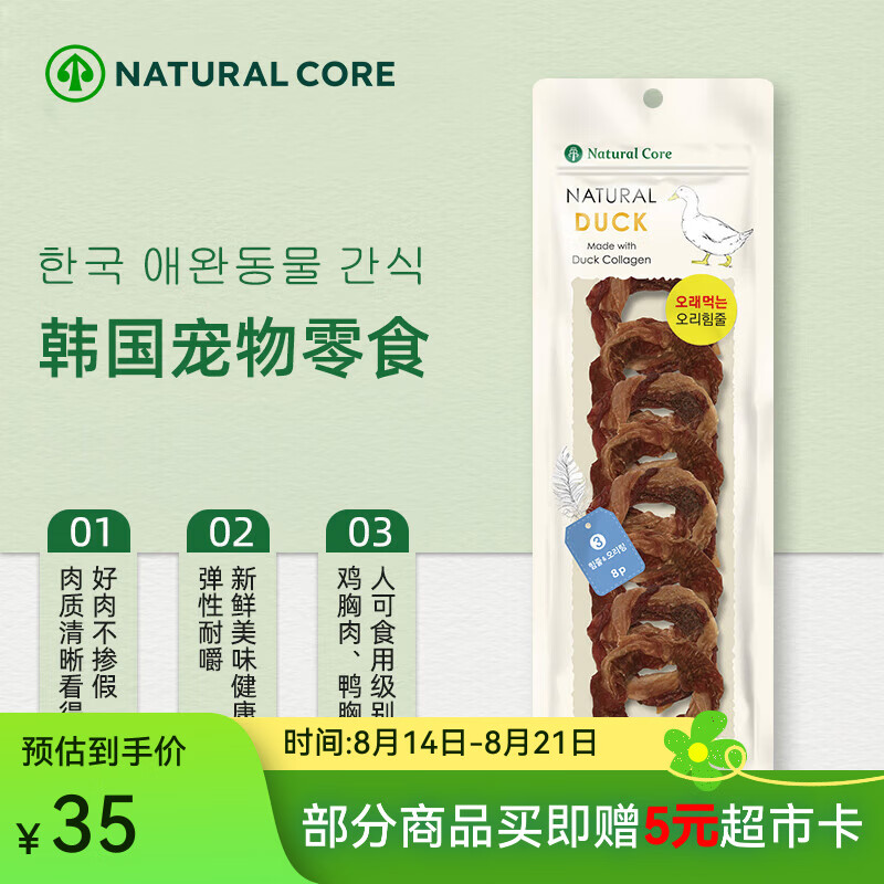 Natural Core韩国天然核心犬用肉干肉条咬胶磨牙棒狗零食鸭肉筋圈8支装