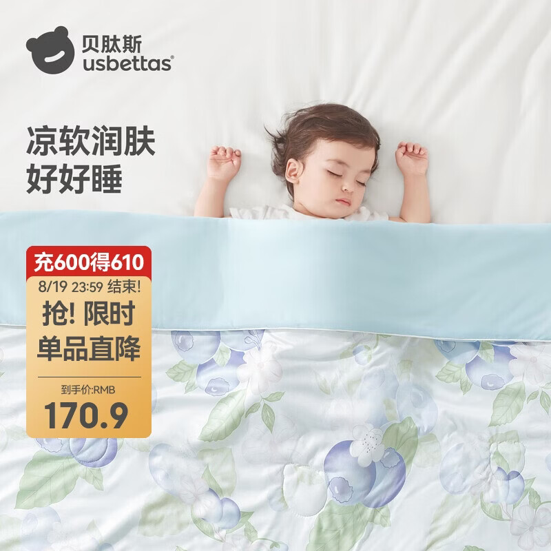 贝肽斯儿童夏凉被婴儿被子混合蚕丝夏季宝宝幼儿园空调被蓝莓 1.5×1.2m