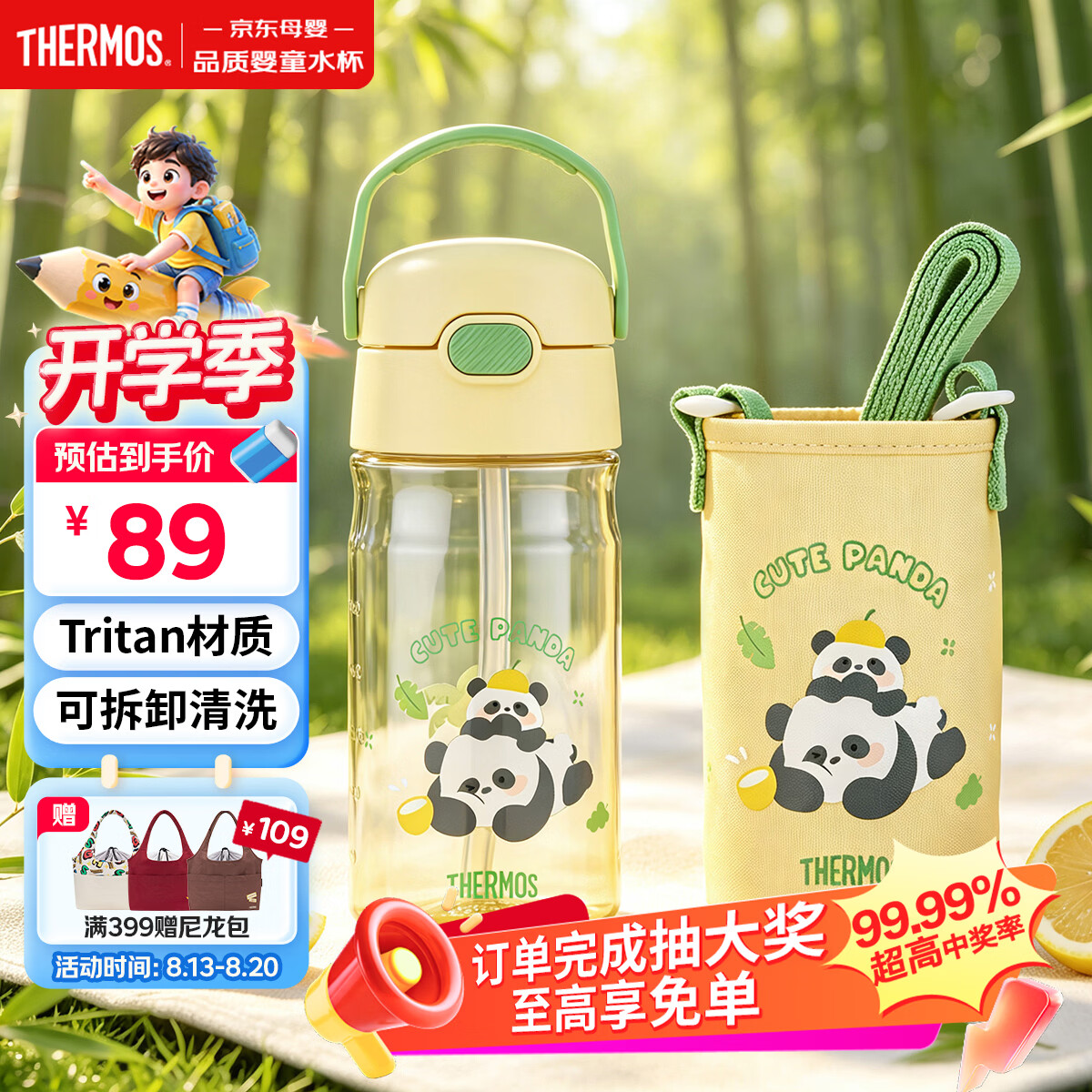 膳魔师（THERMOS）儿童水杯tritan吸管杯小学生6-12岁上学专用水壶420ml黄