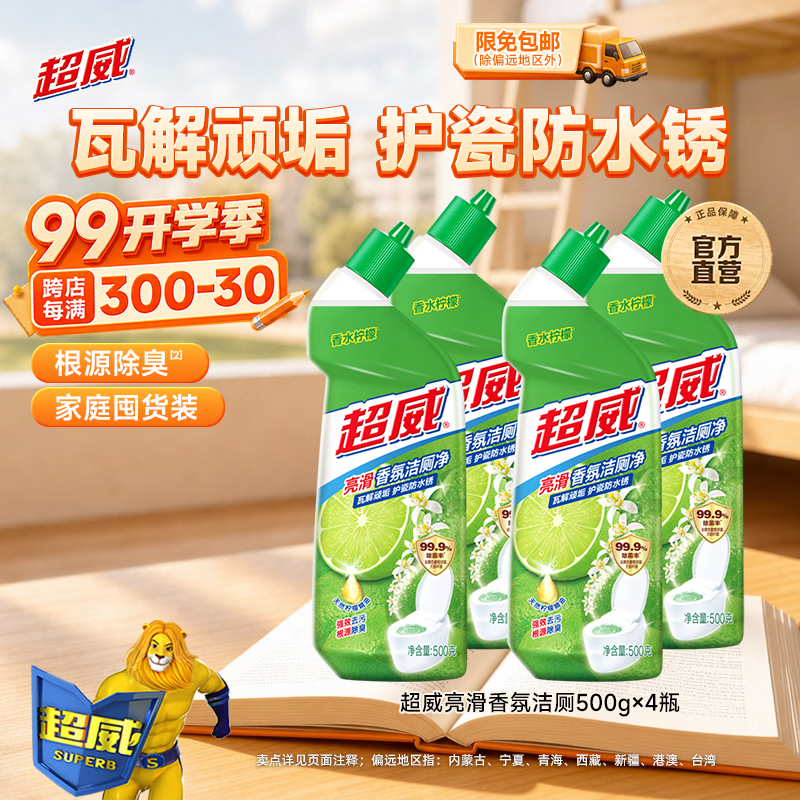 超威亮滑香氛洁厕净500g*4瓶 15.7元 - 86线报