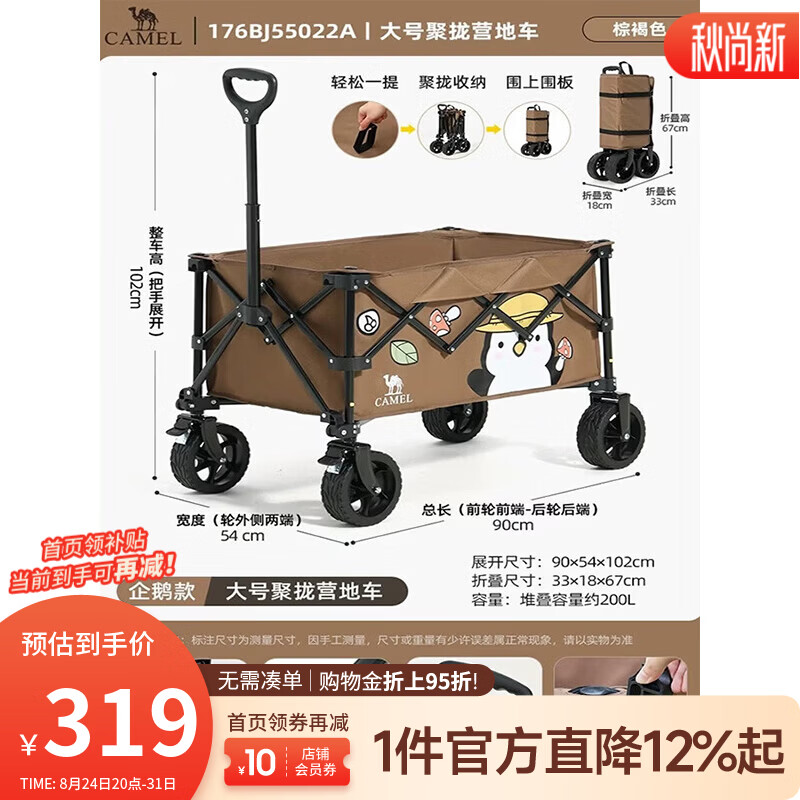 CAMEL户外露营车抱抱鹅手推车聚拢野餐营地车可折叠儿童可躺快递 【200L-聚拢收纳】前轮双刹 棕褐色