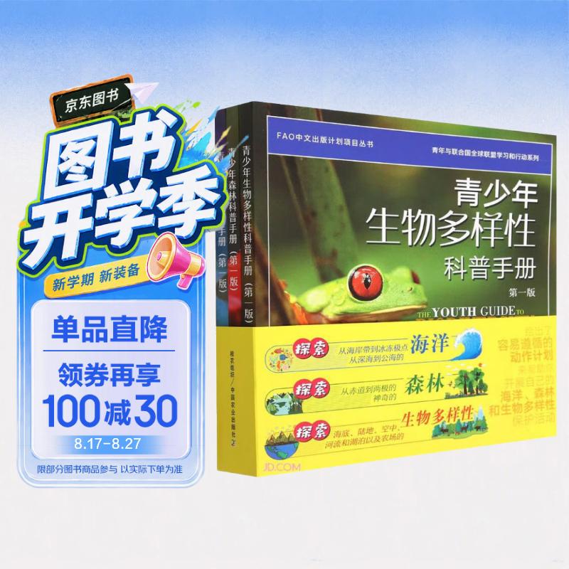青年与联合国全球联盟学习和行动系列共 3 册 FAO 中文出版计划项目丛书 国际发展研究丛书 行业专业参考读物