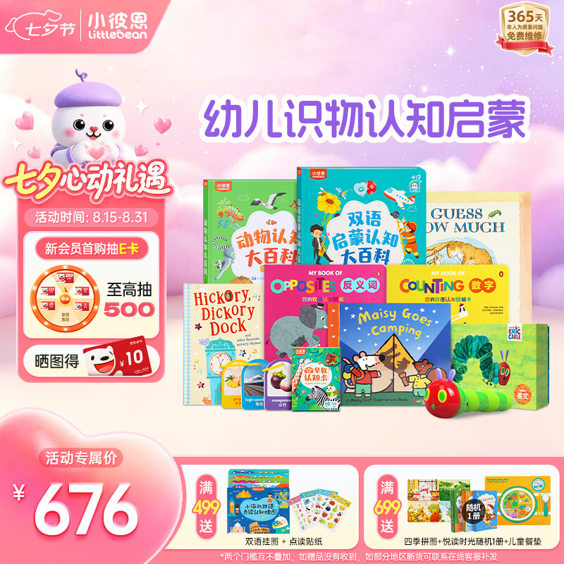 小彼恩毛毛虫点读笔幼儿早教点读机双语认知启蒙玩具生日男女孩儿童礼物