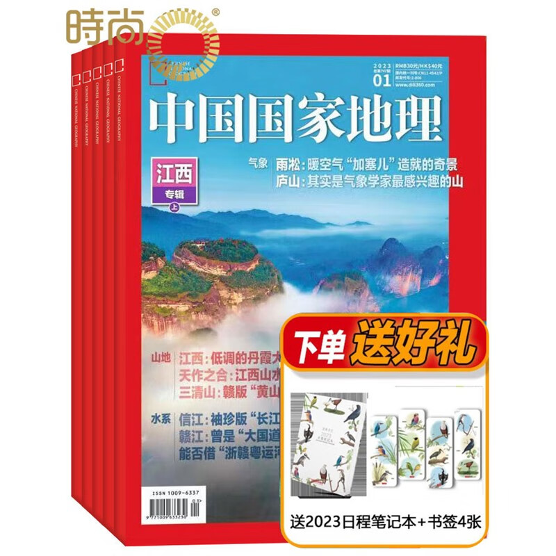 【送礼品】中国国家地理 杂志 2023年10月起订阅共12期 自然旅游地理知识 人文景观期刊科普百科全书课外阅读 博物君张辰亮