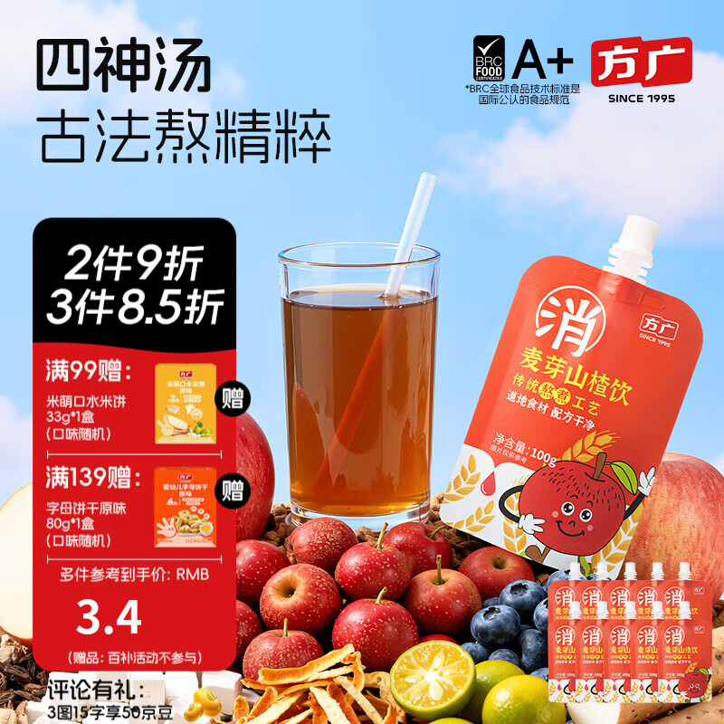 方广四神汤小方元养儿童果汁饮100g*10儿童饮料夏天解暑 麦芽山楂饮 100g*10袋