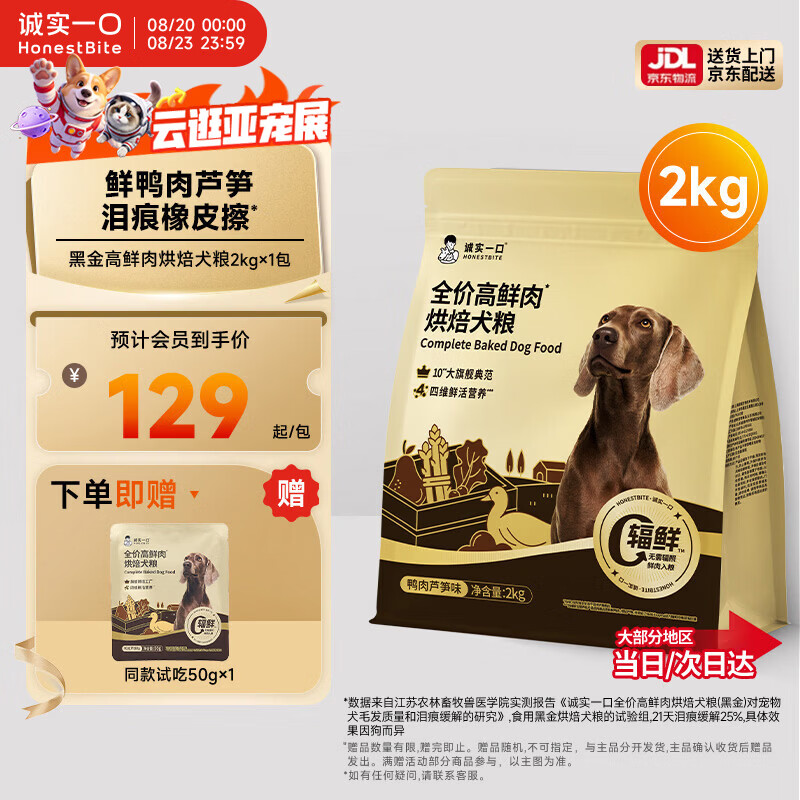 诚实一口黑金烘焙犬粮2kg 110元 - 86线报
