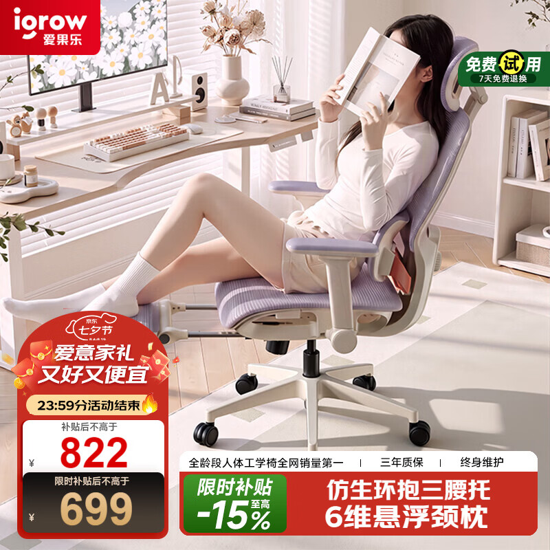 igrow爱果乐玫瑰椅人体工学椅电竞电脑椅家用久坐舒适办公椅可升降人工力学椅