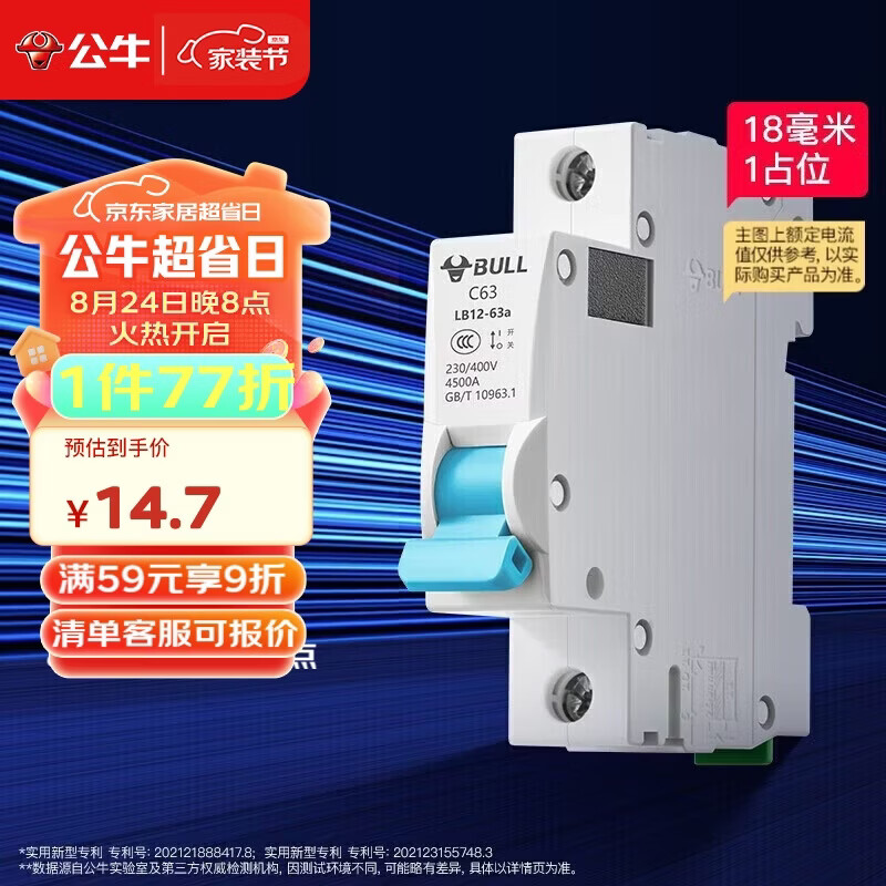 公牛（BULL）佳和LB12-63a空气开关 1P小型断路器 家用电源空开 1P32A