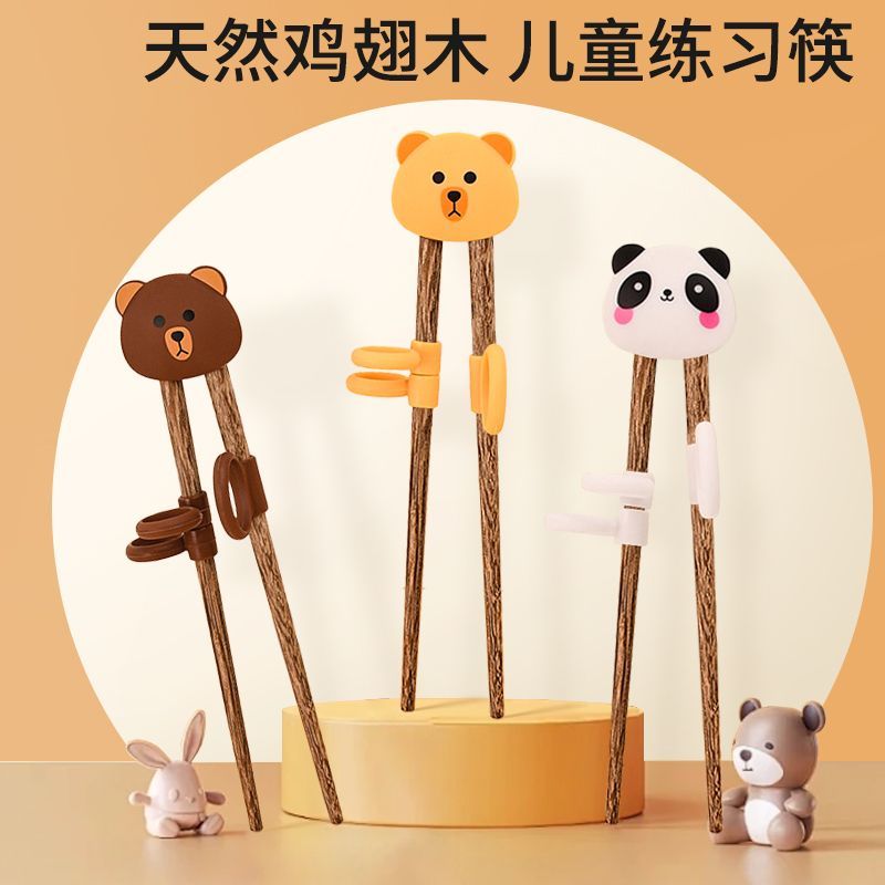 CRHMMFLF儿童筷子宝宝训练筷练习学习虎口筷餐具8木质防滑专用236岁 奶黄熊【实木鸡翅木无油无漆】