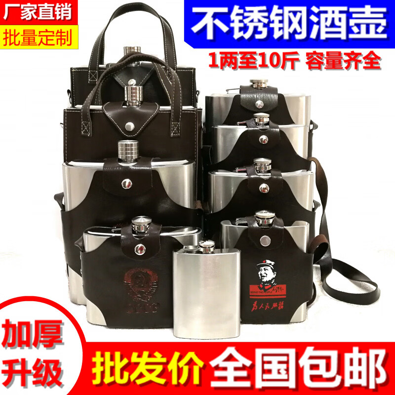 户外露营随身酒壶酒水瓶设计 家用白钢选择 3斤半 +皮套+漏斗+酒杯