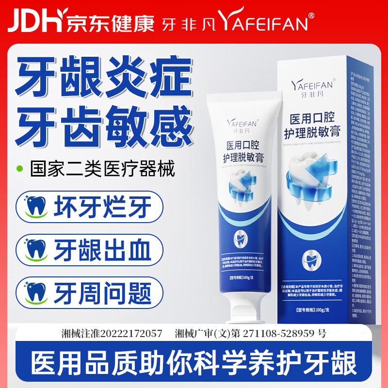 牙非凡医用口腔护理脱敏牙膏防过敏牙齿松动牙龈萎缩修复牙周炎症护龈固齿专用牙膏100g/支*3