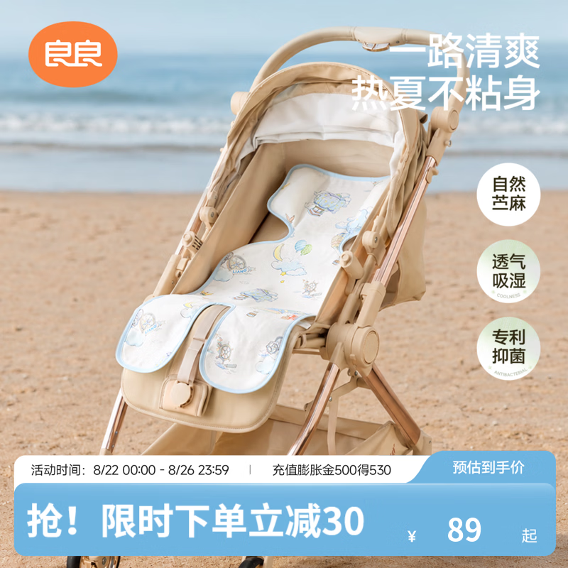 良良（liangliang） 婴儿车凉席苎麻推车凉席遛娃神器儿童宝宝座椅凉席 奇幻之旅·天丝苎麻款 凉而不冰-天然抗菌