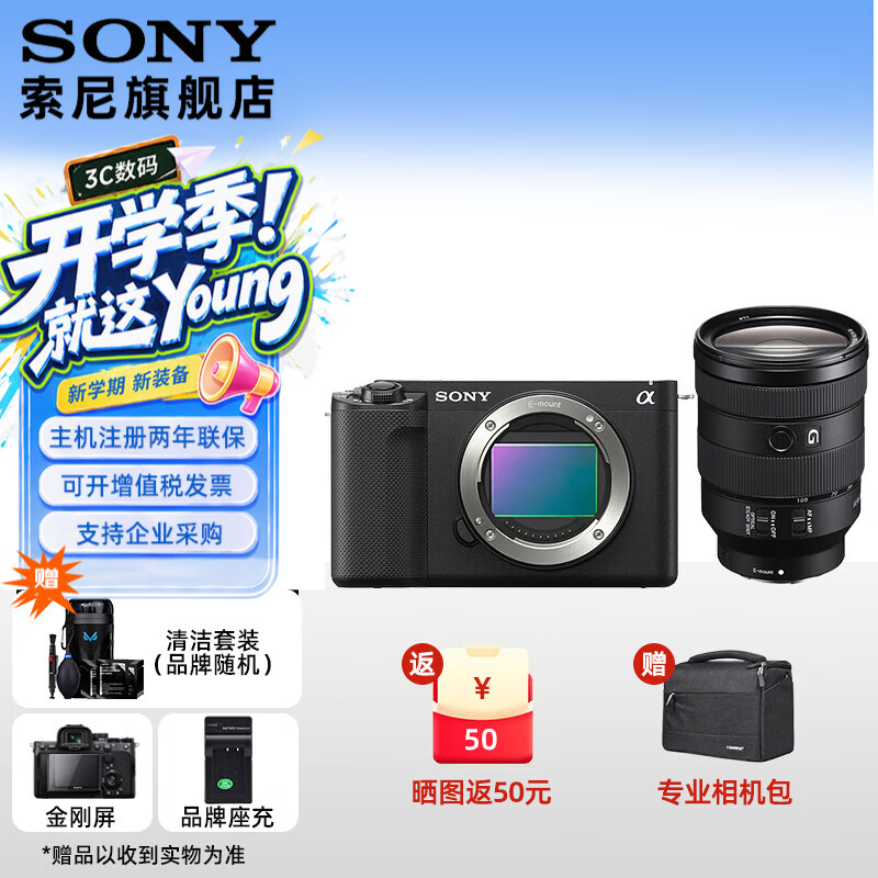 索尼（SONY）ZV-E1全画幅Vlog旗舰zve1微单数码相机 索尼E1 ZV-E1L  zve1 E1黑 单机身+FE 24-105 F4G 官方标配[出厂配置无内存]下拉详情可见套餐介绍