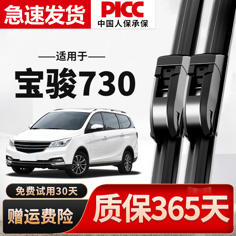 澳麟宝骏730雨刮器原厂原装尺寸上汽通用汽车雨刷胶条静音无骨雨刮片 宝骏730【14-15-16款】 前雨刷一对装