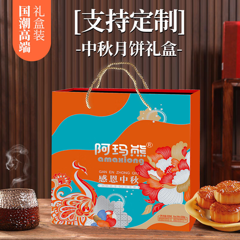 阿玛熊中秋礼盒月饼感恩520g 广式五仁蛋黄莲蓉节日送礼品企业团购福利 仅售13.29元！