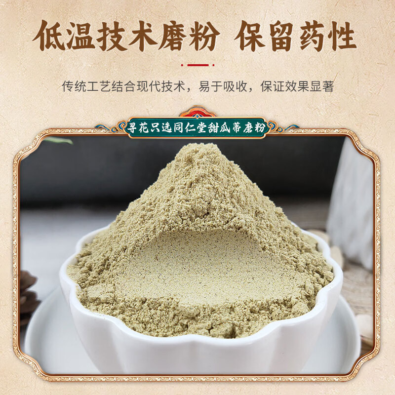 同仁堂(TRT)甜瓜蒂粉苦丁香甜瓜把中药材香瓜蒂散中药材店铺药特级品质 甜瓜蒂粉磨粉罐装500克更实惠 500g*1罐