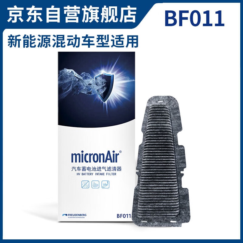 科德宝（MICRONAIR）电池滤芯BF011适配九代凯美瑞双擎2.0/2.5L24款-今/亚洲龙2.0混动