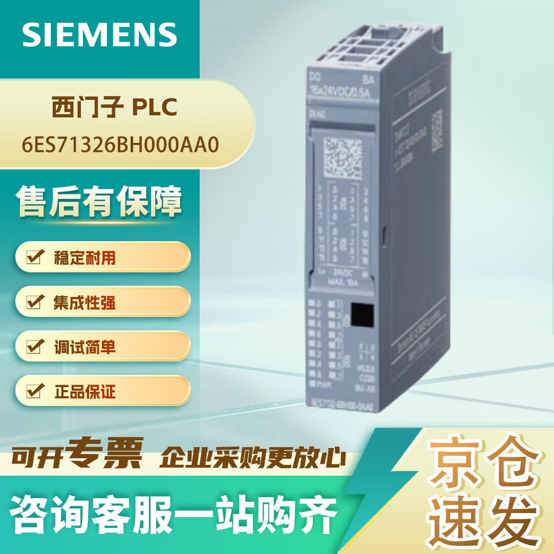 西门子 6ES71326BH000AA0 IMATIC ET 200SP, 数字输出模块, DQ 16x 24VDC/0.5A Basic