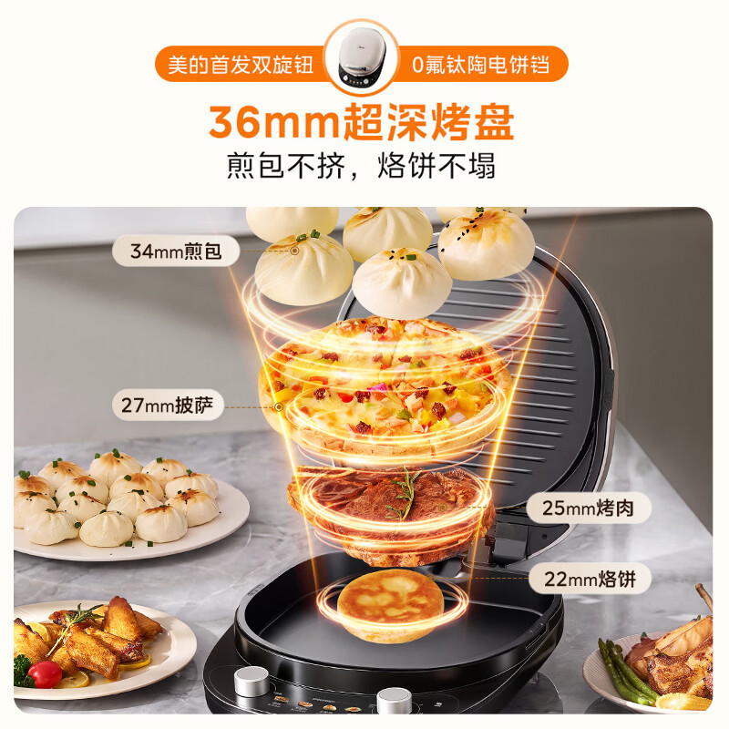 美的（Midea）电饼档 0氟钛陶超耐磨双面加热烙饼锅 早餐机 加大加深可拆三明治煎烤煎饼薄饼机匀火烤盘 MC-JKC3235Ti