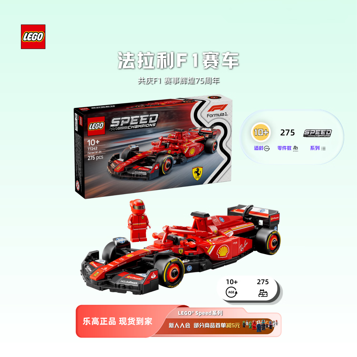 乐高(LEGO)积木SPEED赛车系列 小颗粒积木模型玩具车男孩女孩生日礼物摆件 77242法拉利F1赛车 拼装玩具 毕业礼物