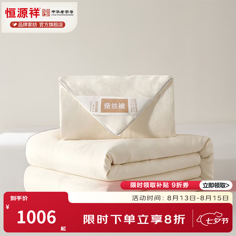 恒源祥 蚕丝被 100%桑蚕丝双宫茧长丝二合一子母被双人秋冬加厚保暖被芯 【二合一双宫蚕丝子母被】羽翼蝶彩-香槟色 150*200cm/总重5.9斤
