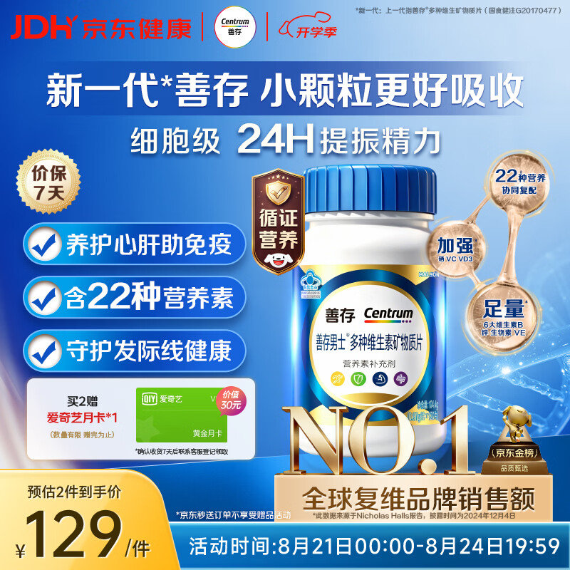 善存男士复合维生素 B族锌硒DVCEDVK2钙铁生物素多维元素片 蓝瓶120粒