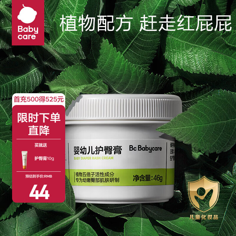 babycare护臀膏婴儿新生儿屁屁乐宝宝红pp护臀红屁股宝宝防烂屁股膏 46g 1支 护臀膏正装