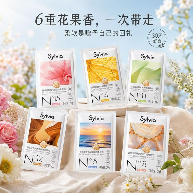 香维娅【新品】衣物浓缩柔顺剂持久花果香留香30天护色防静电旅行便携装 【到手共12包】B组合3款香型各4袋