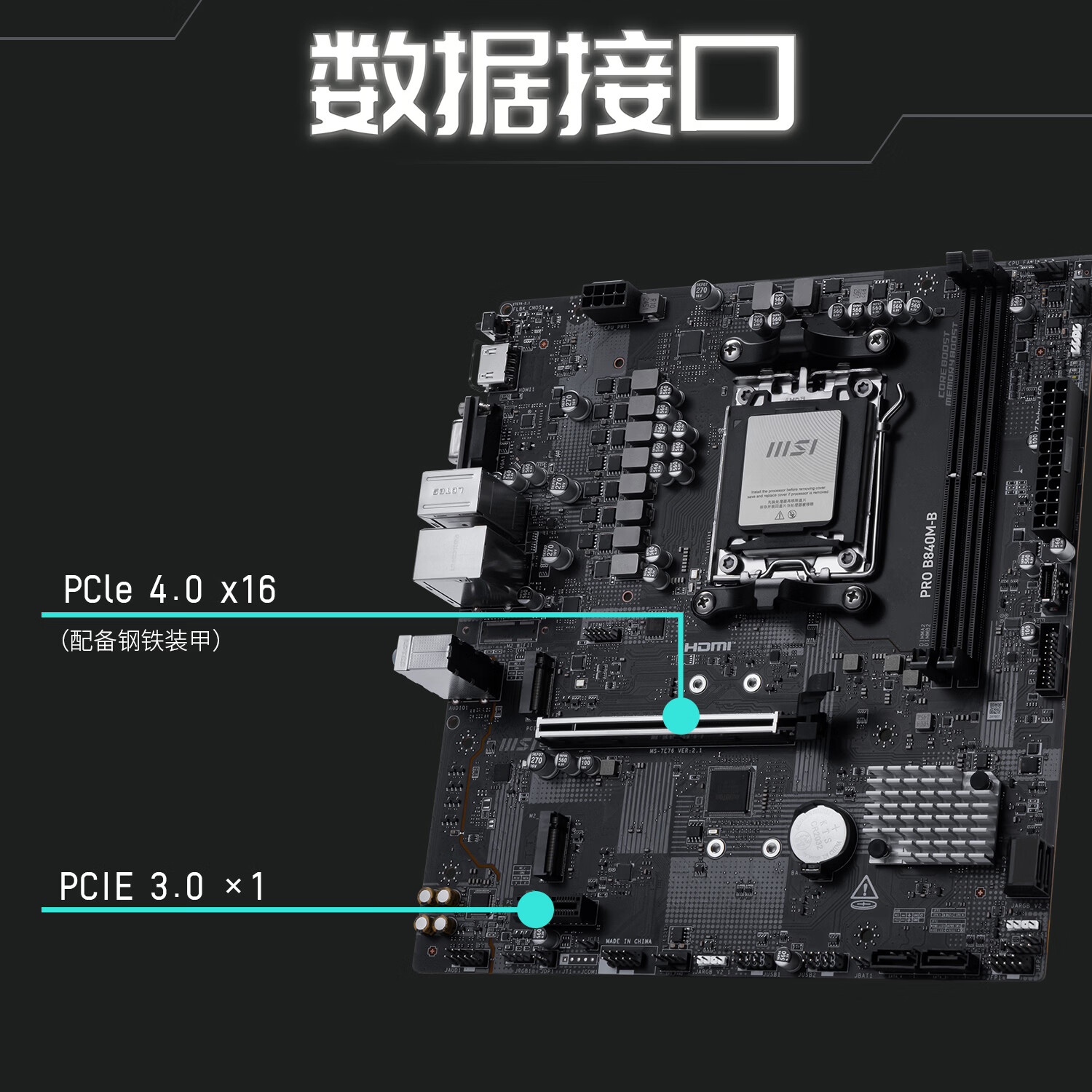 微星 B840M B M P WIFI6E GAMING 图 5