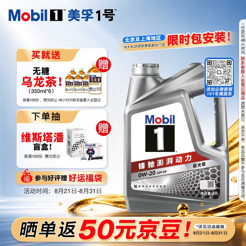 美孚（Mobil）全合成汽机油0W-20 SP级4L美孚1号极光银汽车保养京东养车自营