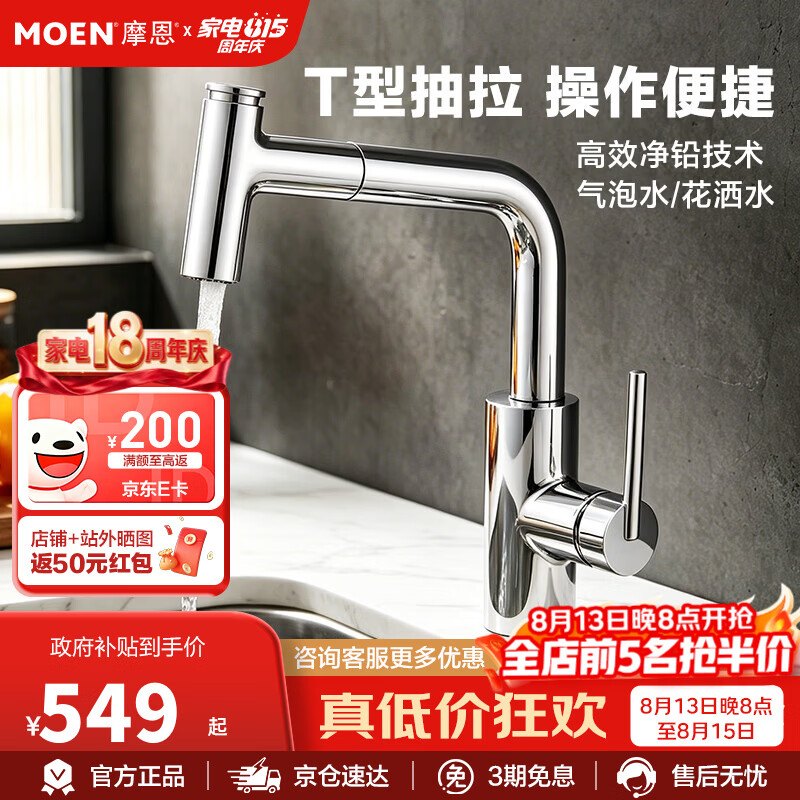 摩恩（MOEN）水龙头厨房水龙头抽拉水槽洗菜盆水龙头高抛净铅万向冷热双出水
