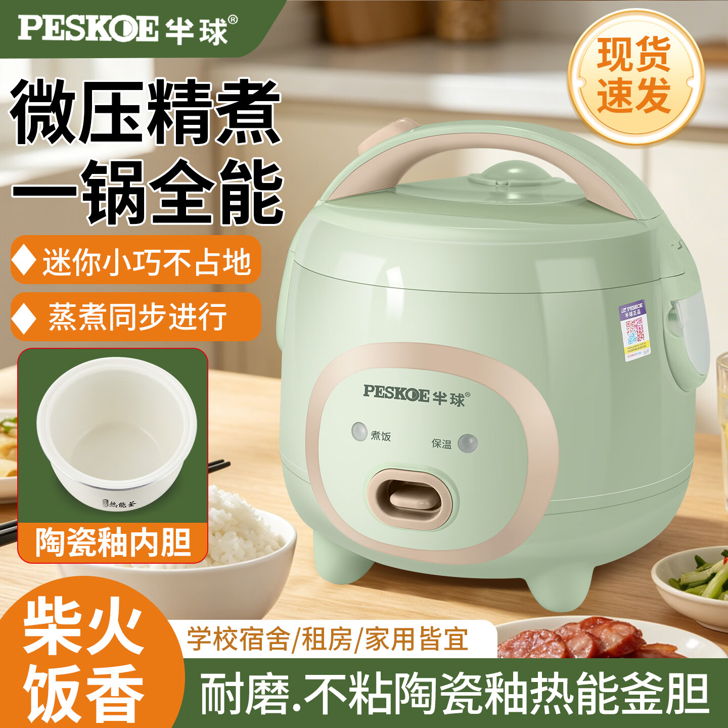 半球(PESKOE)正品迷你电饭煲小型1.6L-5.0L大容量多功能煮饭锅家用宿舍学生1-8人 机械 1.6L 二代-球形内胆