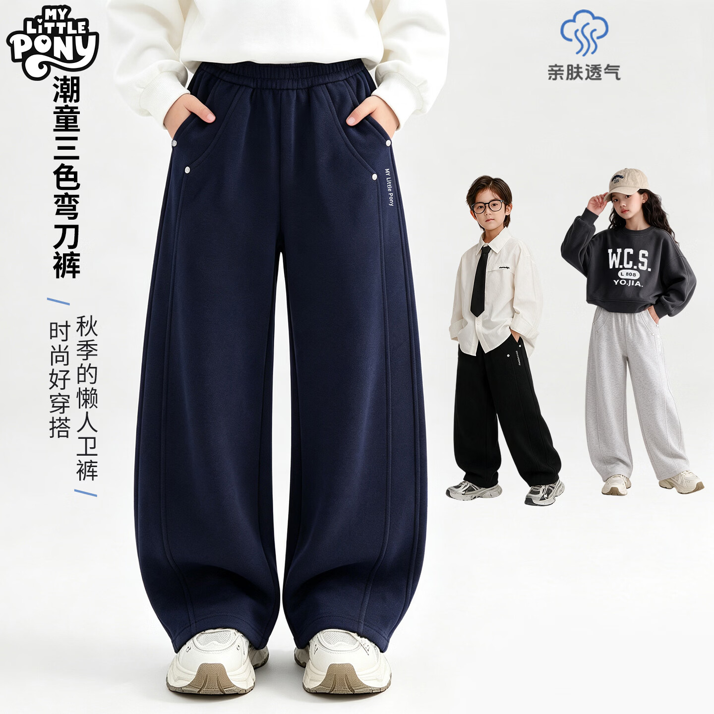 小马宝莉女童宽松运动卫裤童装男童裤子2026新款校园儿童运动裤大童弯刀裤 2682弯刀裤-藏青 170 【建议身高160-170cm】